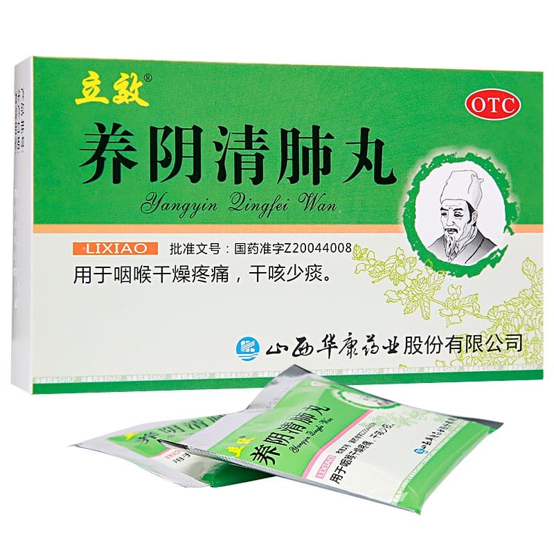 养阴清肺丸的适应症和临床效果