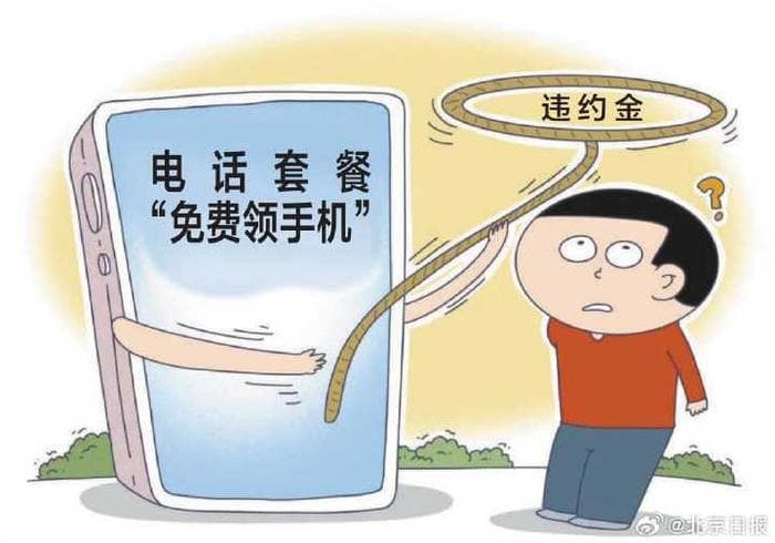 不提前告知隐性费用，电话套餐营销套路“坑苦”消费者