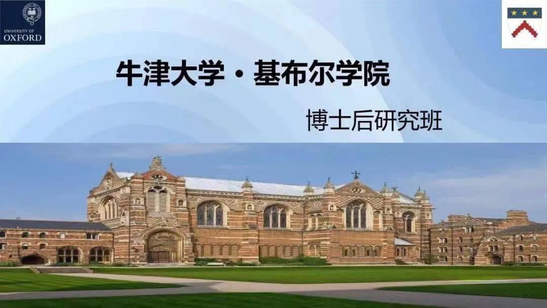 申请牛津大学林肯学院博士后研究项目的案例