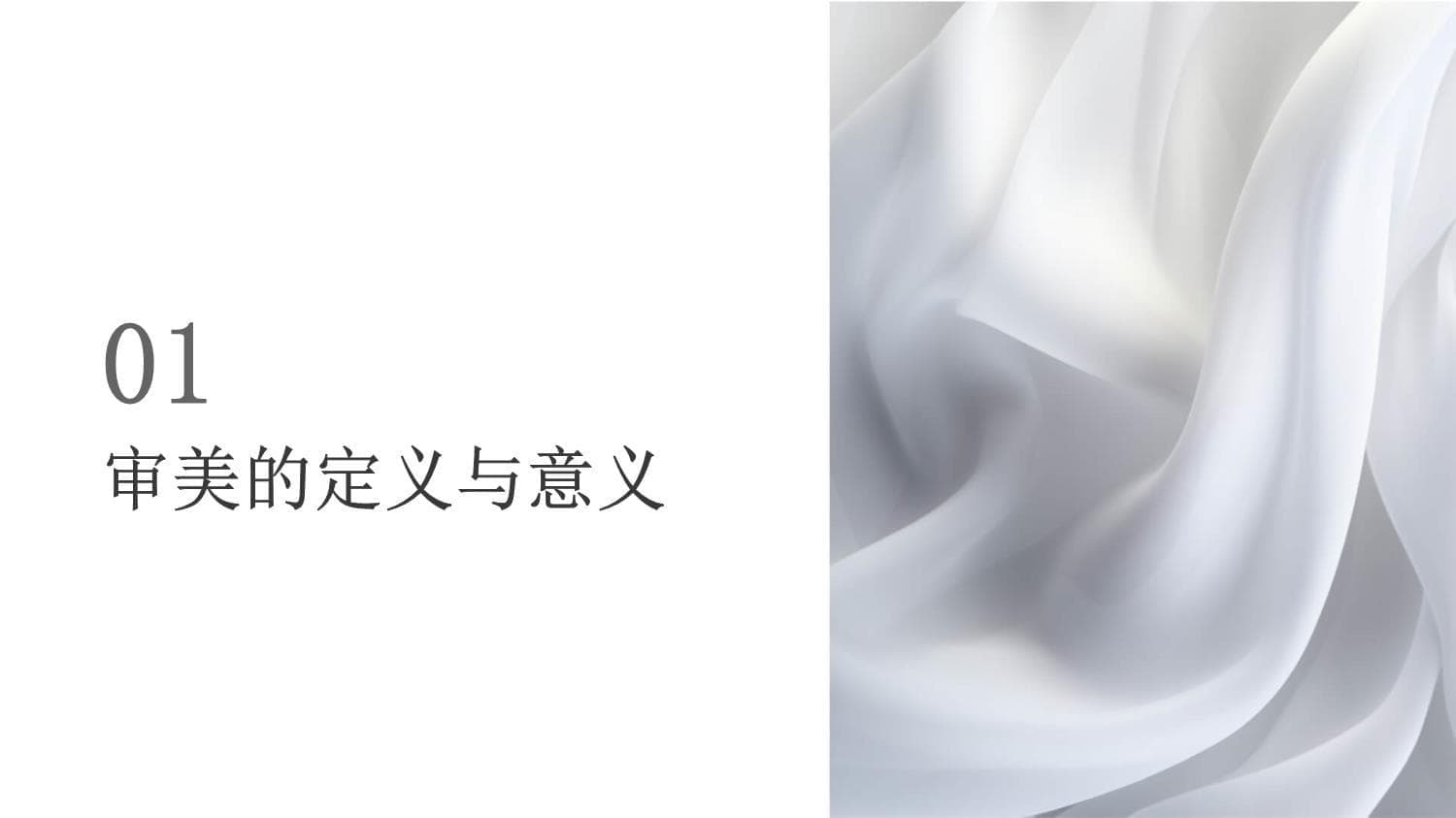 美学原理：审美的本质与价值
