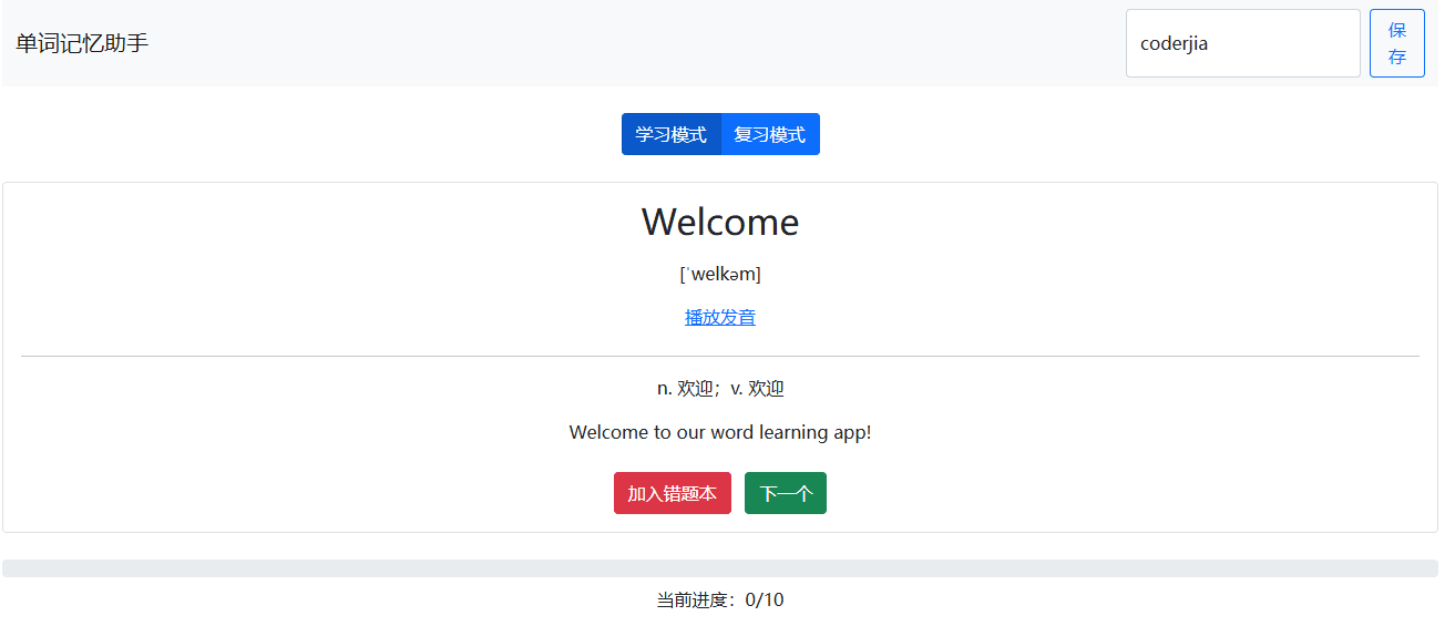 Cursor AI实战：Web版背单词应用开发