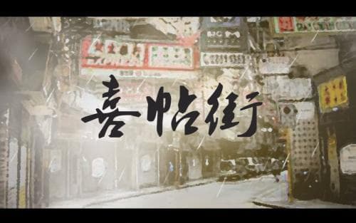 谢安琪的《喜帖街》不只唱出分手恋人的痛苦，还有更深的含义