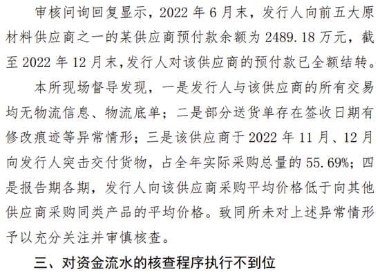 海通证券、致同会所收监管函！两保代两会计师及IPO发行人被通报批评