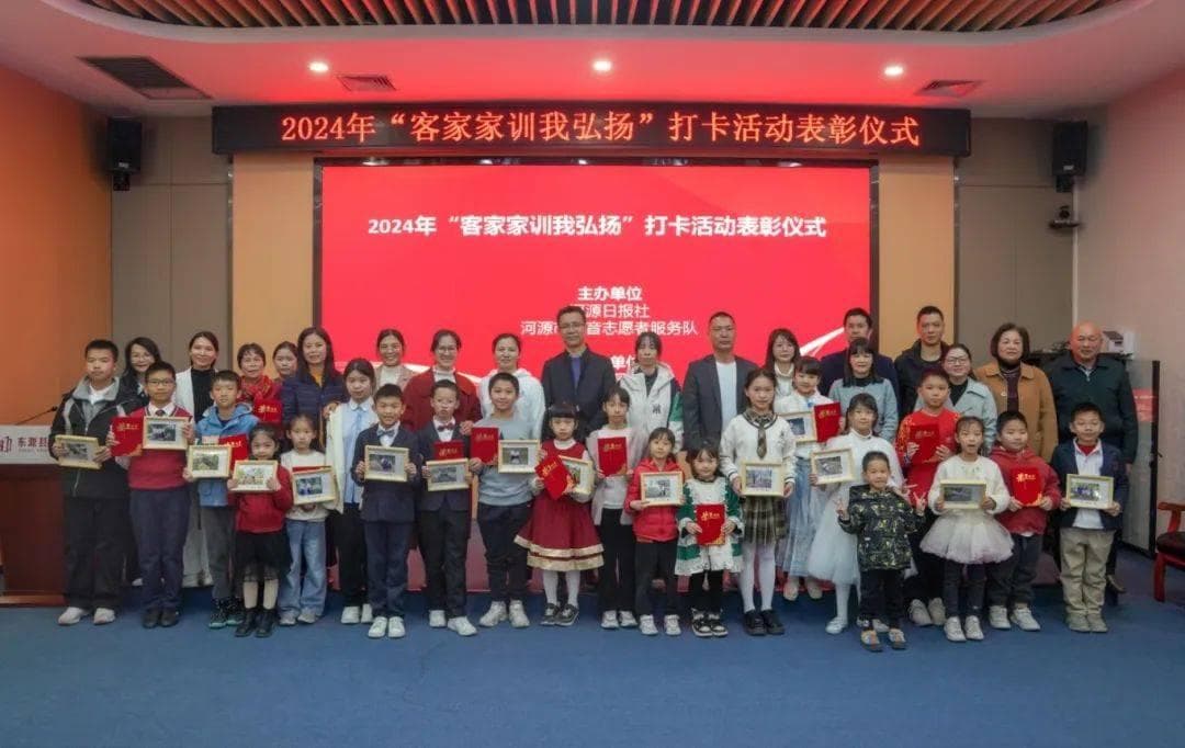 “客家家训我弘扬”打卡活动圆满落幕，20组家庭参与传承家训文化