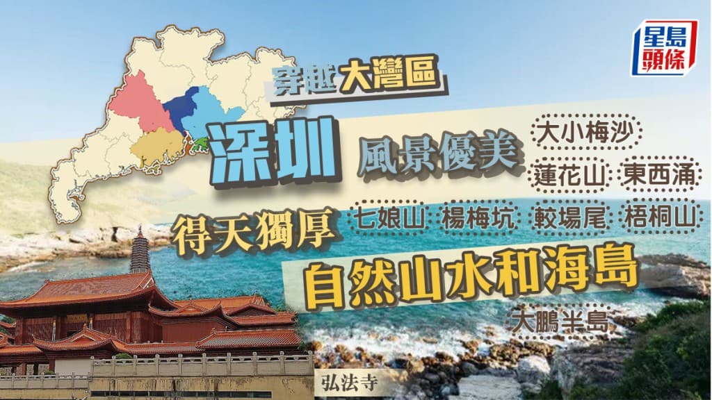 深圳自然风光：山海相依，景致优美
