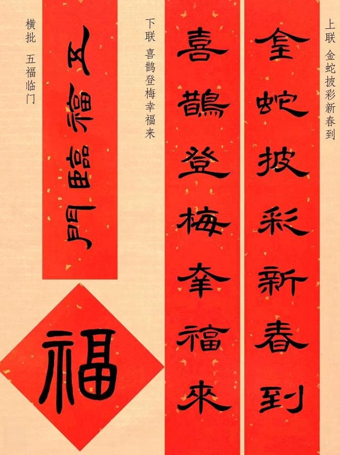 春联里的中国年