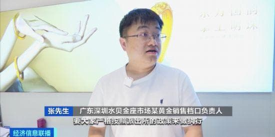 冲上热搜！买卖黄金须实名？这里，公安部门发布风险告知书→