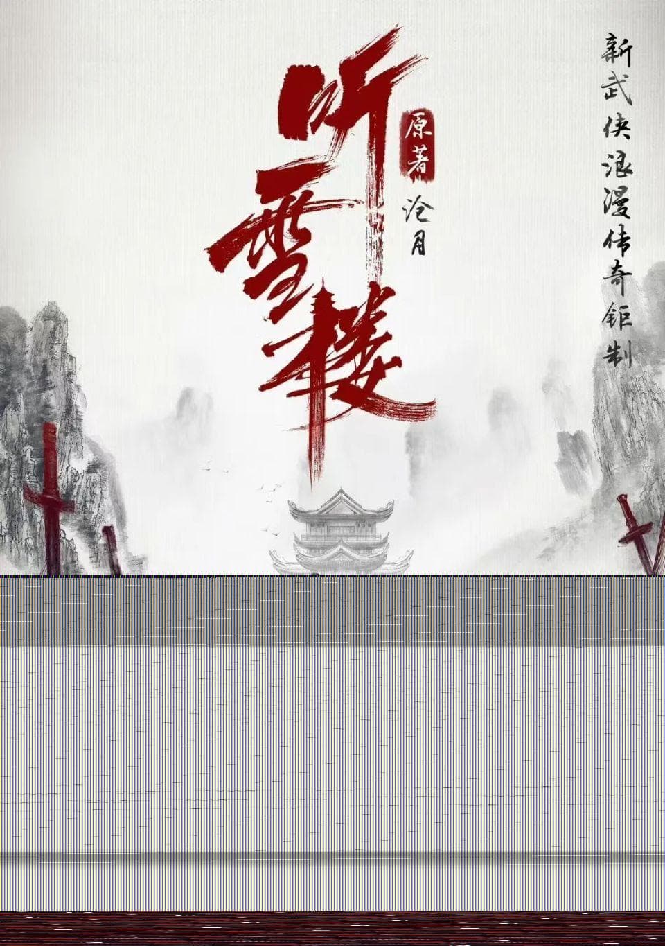 沧月小说的影视改编，难在哪里？