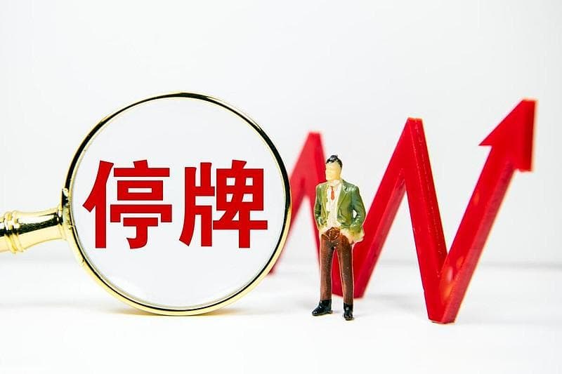 突发！百亿A股大动作，至纯科技重磅停牌，5万多股民要嗨了？