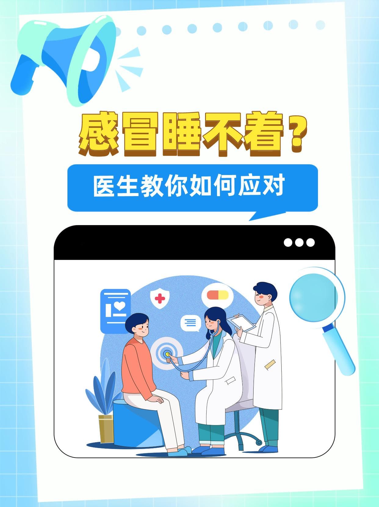 感冒失眠不用愁：6个实用技巧帮你恢复好睡眠