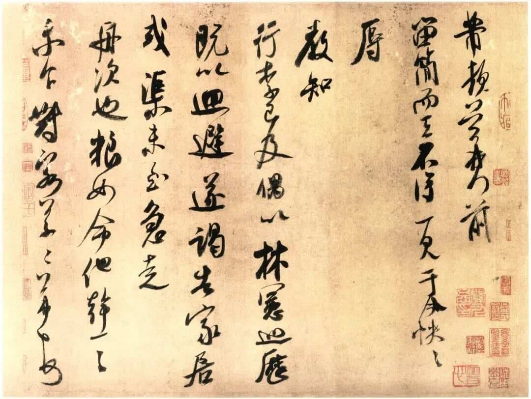 米芾《留简帖》高清释文1.2版