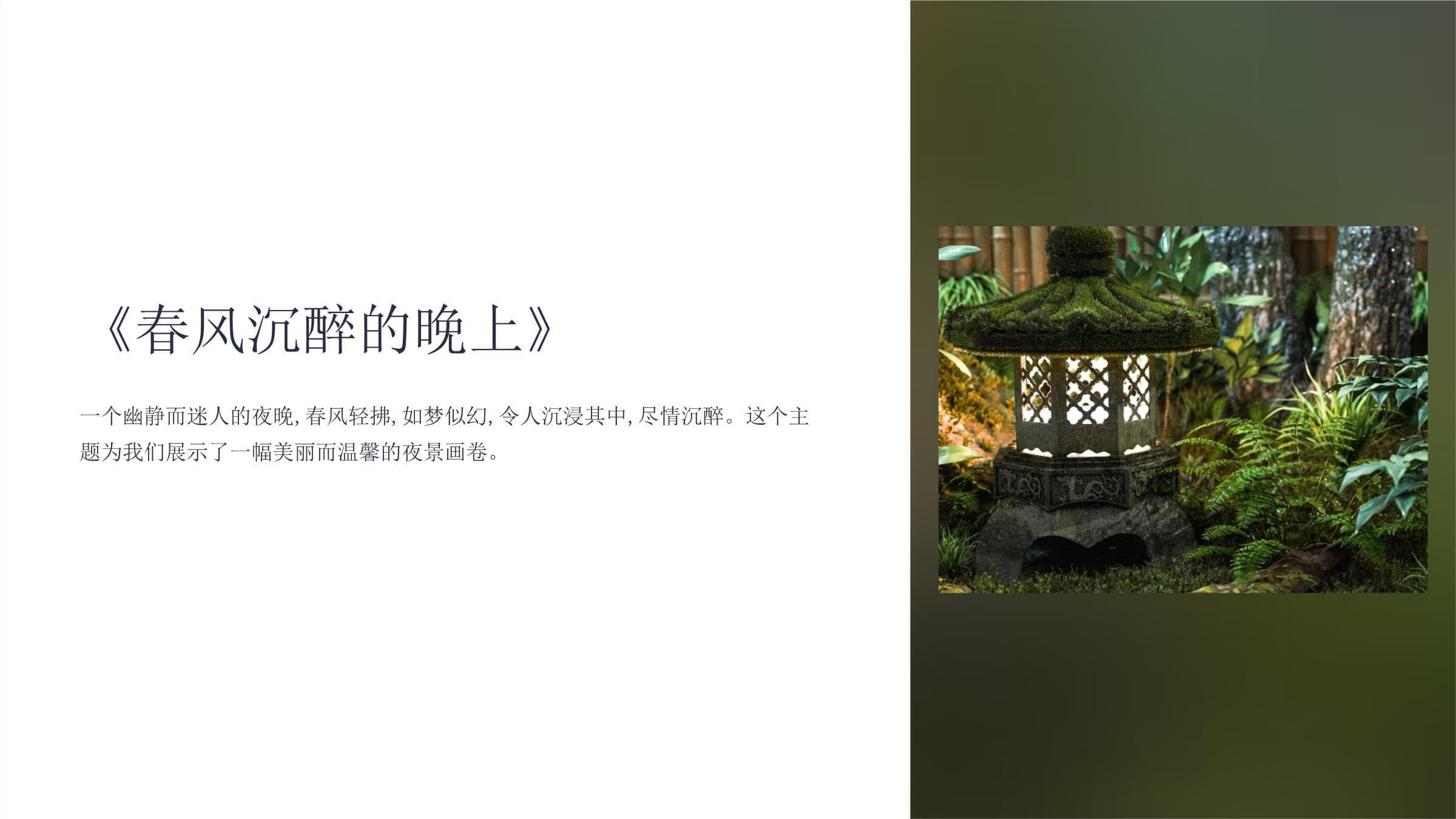 《春风沉醉的晚上》：清代文人生活的诗意画卷