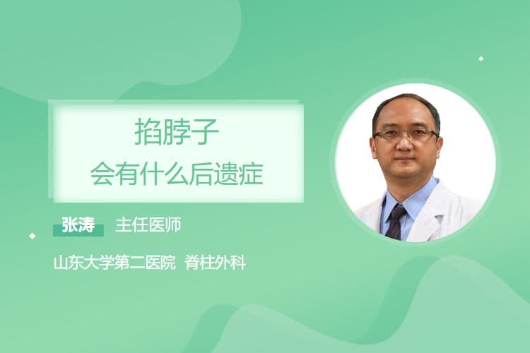 掐脖子会有什么后遗症