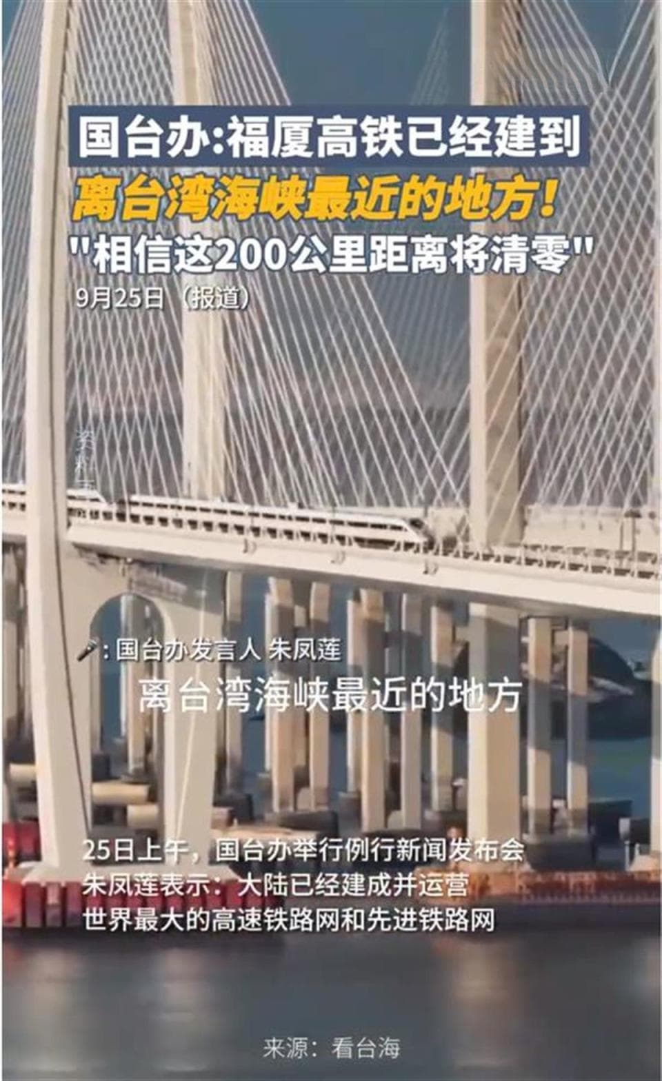 只隔200公里，福厦高铁已建到离台湾最近的平潭站，坐高铁过海峡不是梦
