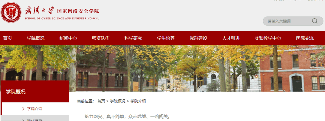 短短7年！网络空间安全学科历程，助力国家安全战略