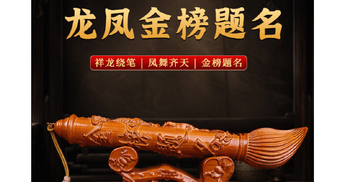 寓意高考成功的物品