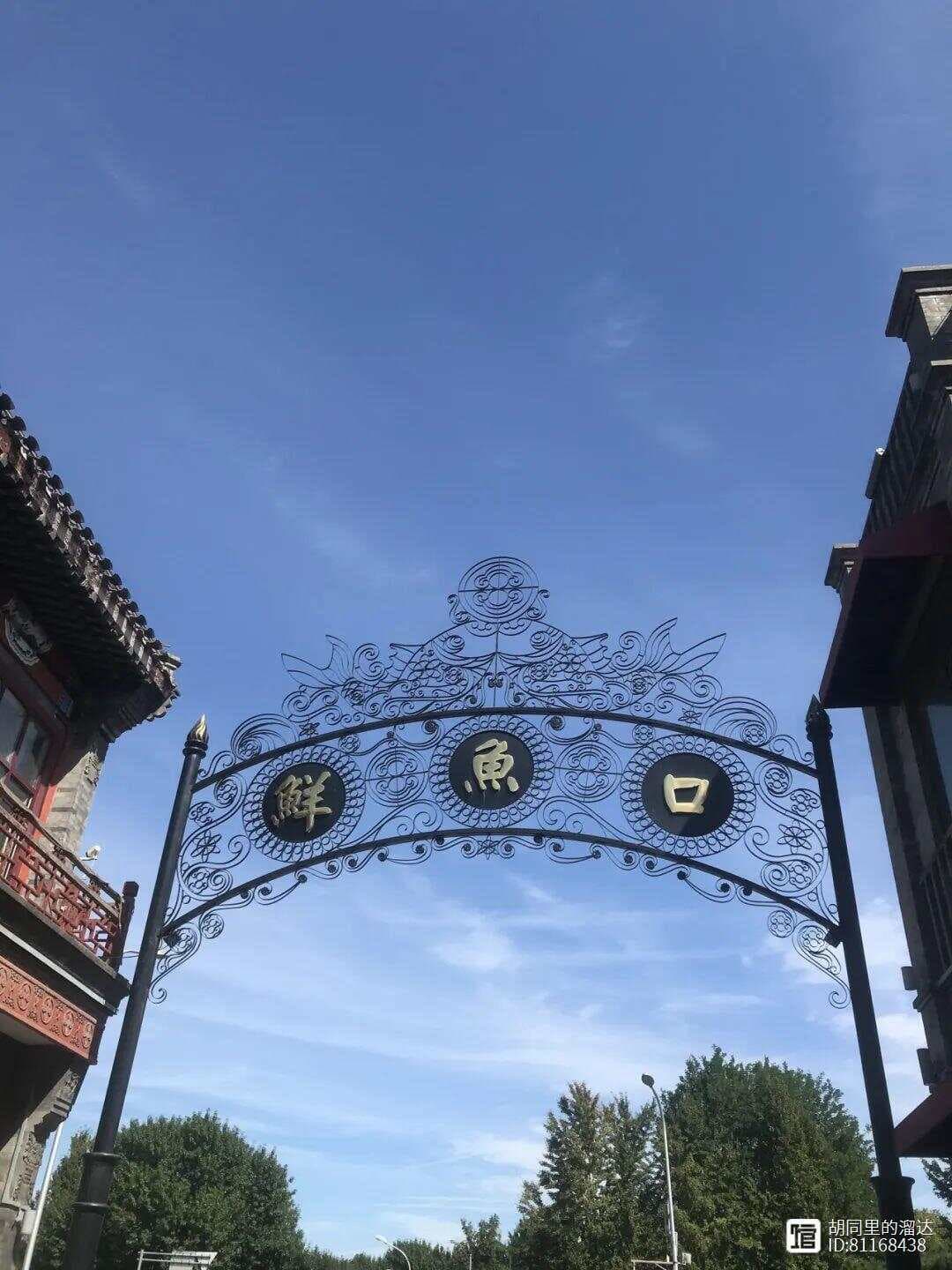 【原】鲜鱼口（下）   便宜坊、都一处和天乐茶园