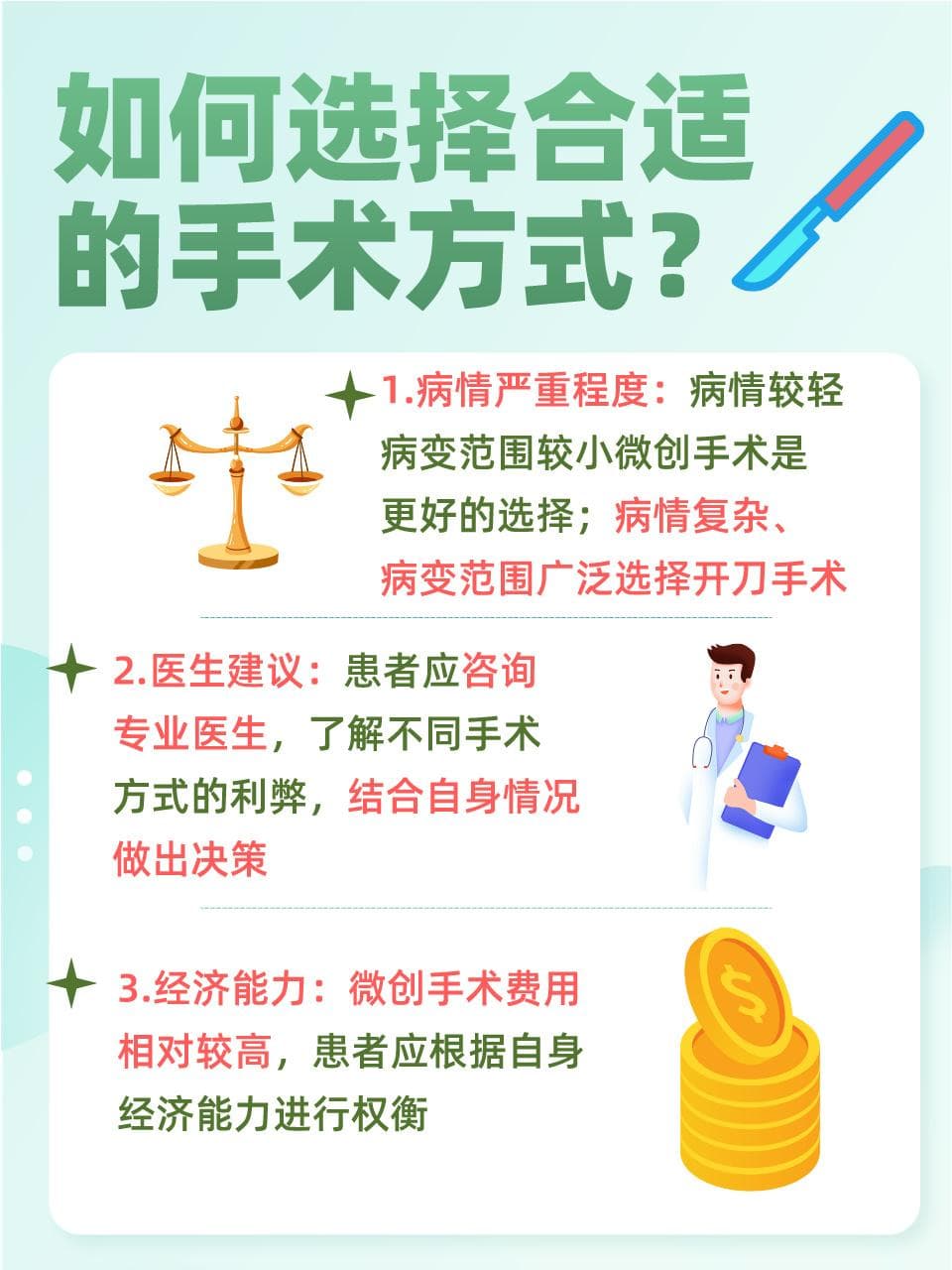 换听小骨：微创VS开刀，你该如何选择？