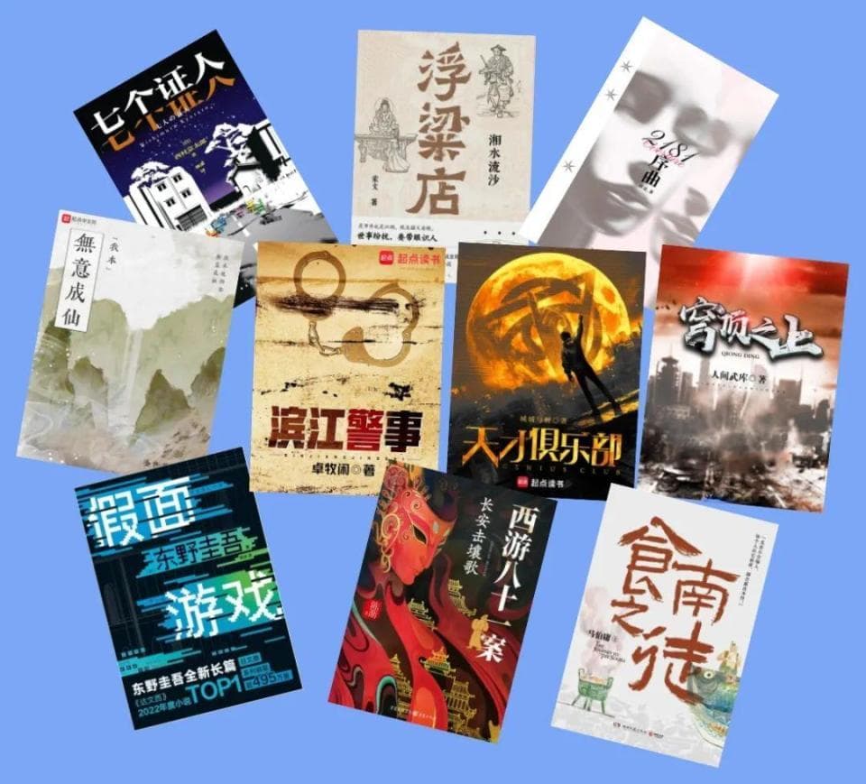 探照灯书评人好书榜2024年度十大中外类型小说发布