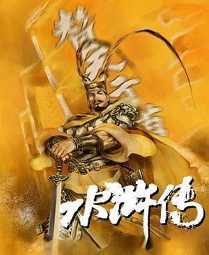 《水浒传》：成功打入日本漫画市场