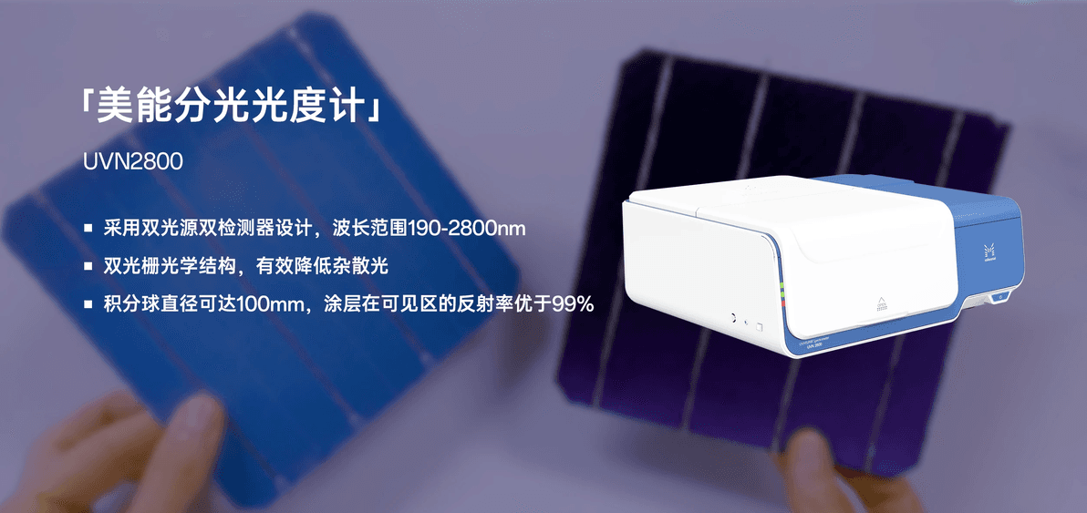 罗马理工学院Joule发布：机械堆叠结构的钙钛矿/晶硅叠层太阳能电池效率超26%