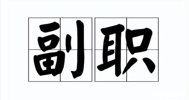 一个单位的行政规格如何判定？不看正职，关键取决于副职级别