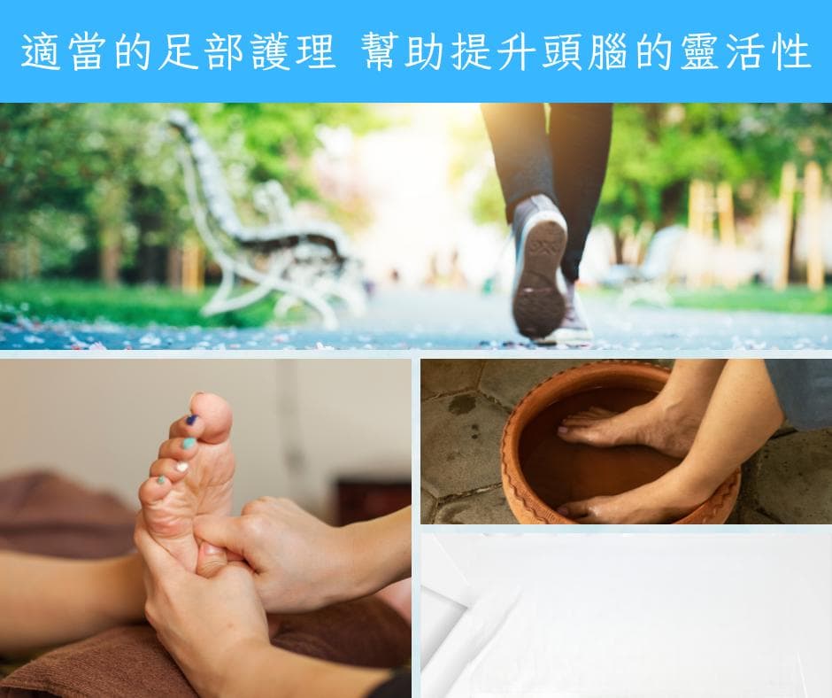 頭腦經常感到疲倦？透過足部健康輕鬆改善！