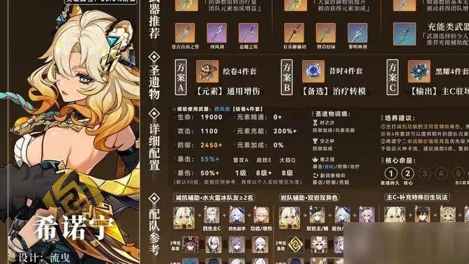 原神希诺宁武器怎么选择 希诺宁最适合选择什么武器