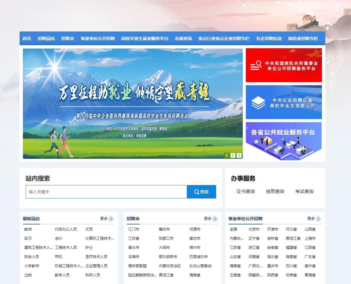 央国企招聘攻略：高效准备，精准突围
