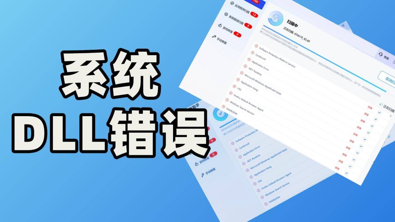 系统DLL错误怎么处理？送你一套实用的dll修复教程
