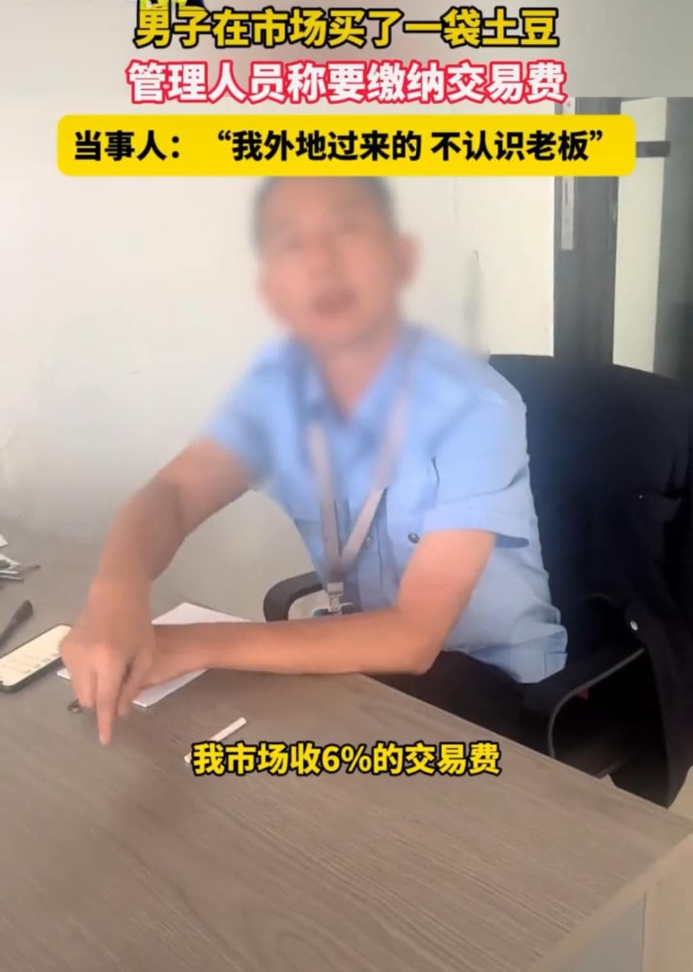 温州一市场买菜收6%交易费？当地市监部门回应：符合要求