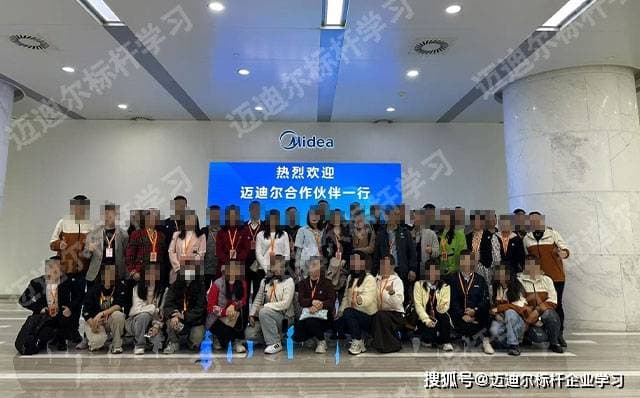 走进美的集团—解码世界500强的创新基因与转型密码