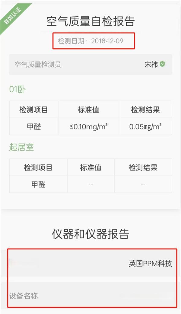 自如现“甲醛房”：超标8倍、报告鸡肋、CEO承诺成空谈
