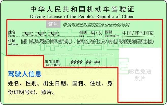 驾驶证信息变更指南：这些情况需要及时换证！