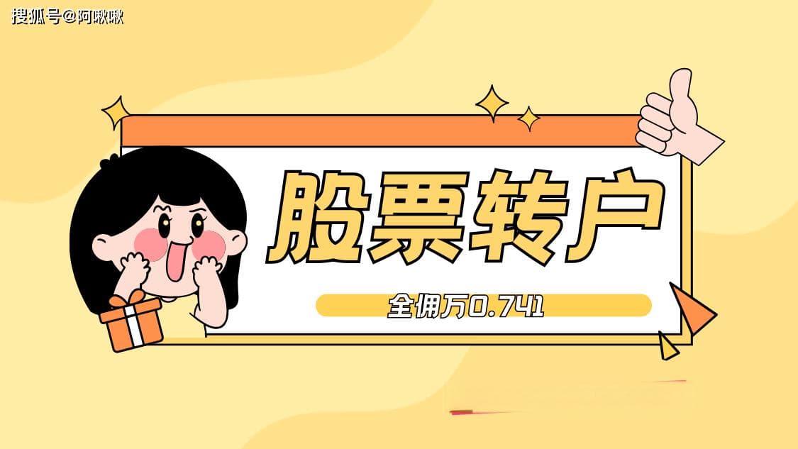 证券转户怎么操作？账户里面有股票可以吗？