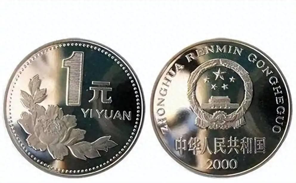 以前用的1元硬币，单枚价值2800元，你有吗？
