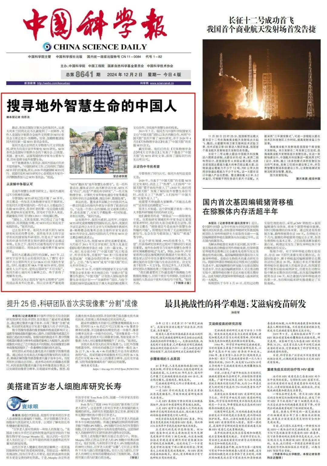 《中国科学报》头版报道！搜寻地外智慧生命的中国人