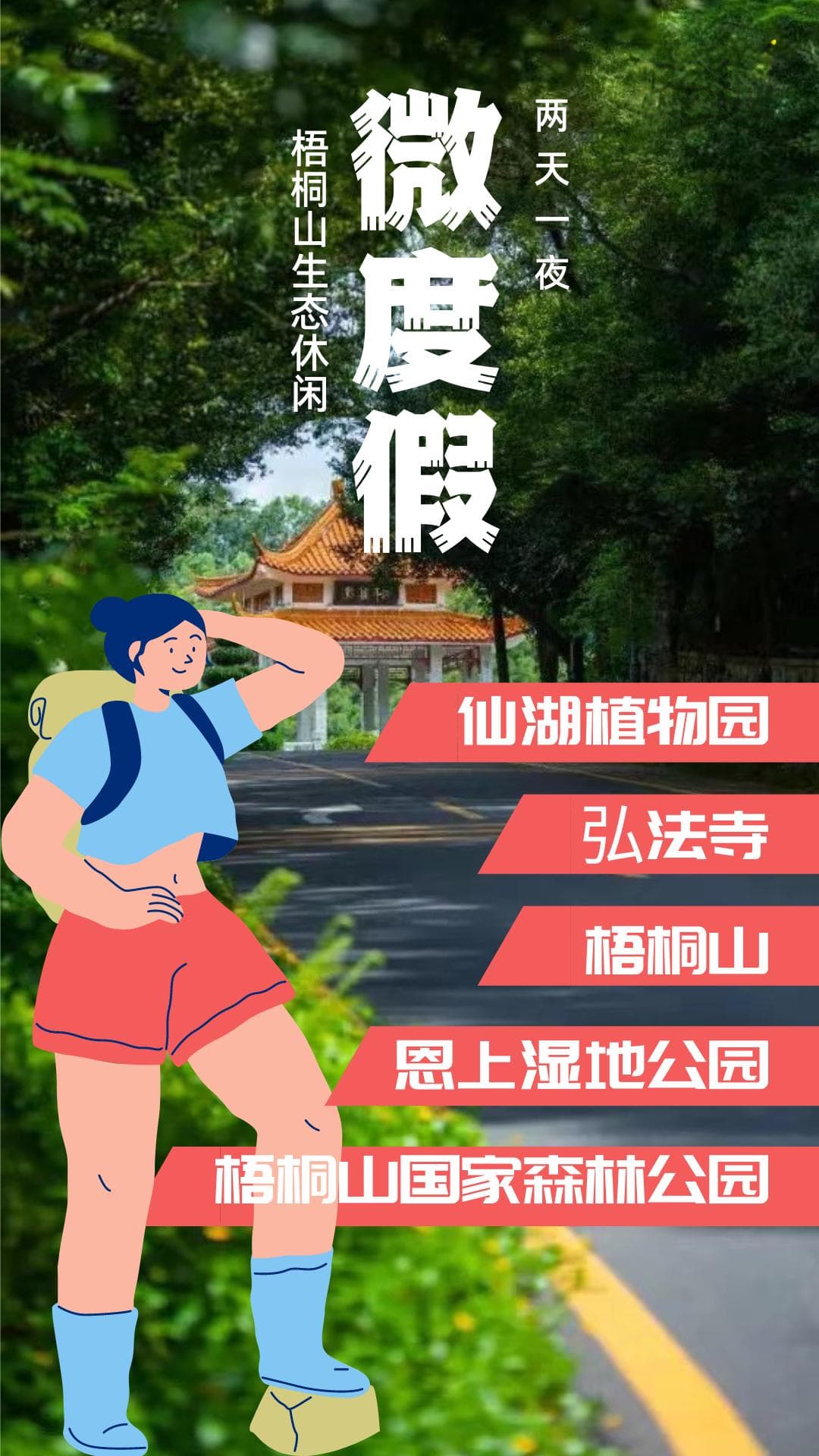微度假｜来深旅游必打卡黄金线路！探索梧桐山“AB面”
