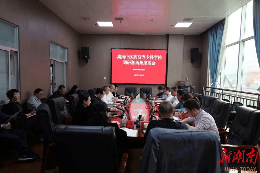 湖南中医药高专赴湘西开展深度调研基层医疗与人才建设