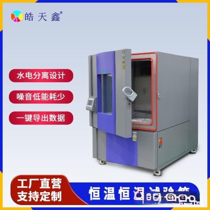 高低温测试箱在材料老化测试中的核心价值与应用解析