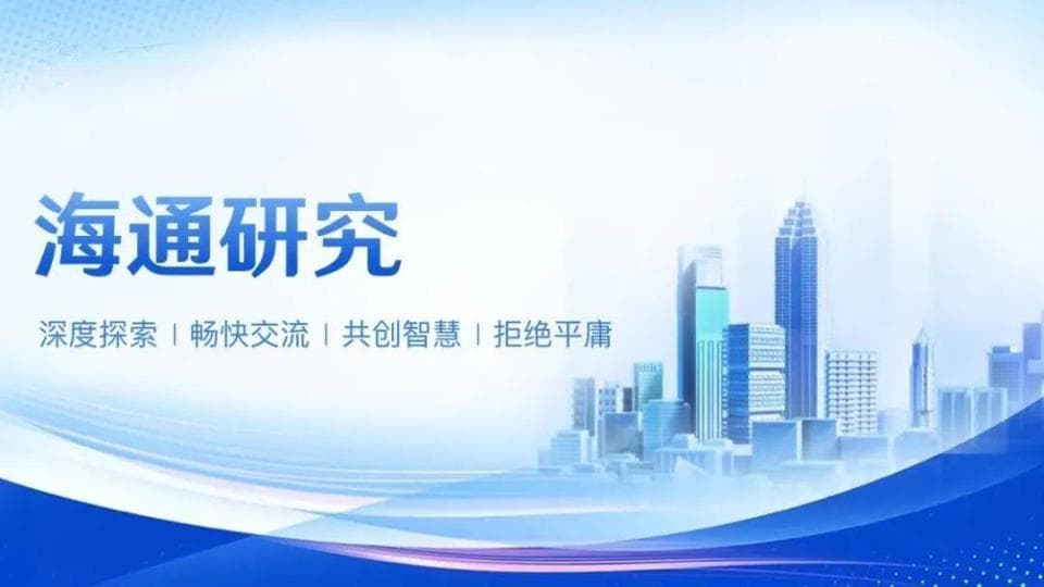 海通策略：影响港股2025年走势的五大变量