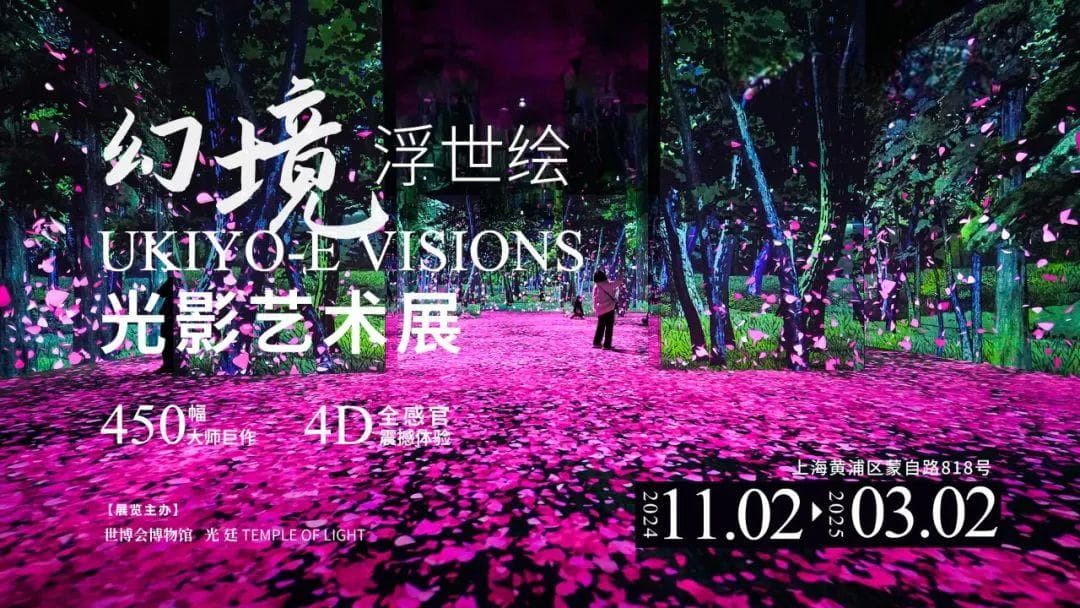 新春看展｜浮世绘里的文化密码看不够？想延展，立马安排！