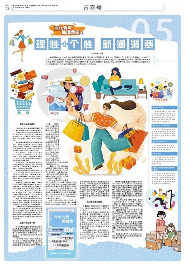 当代青年生活图鉴丨理性+个性，新潮消费