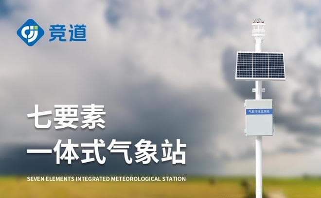数字高精度自动气象站的数据处理与分析：提升预报准确性