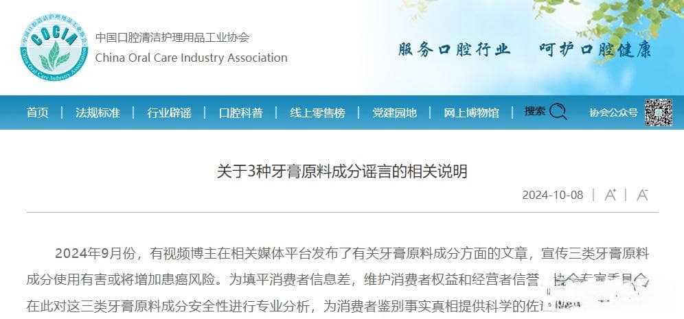 牙膏成分疑云：碳酸钙、三氯生、二氧化钛真的有害吗？