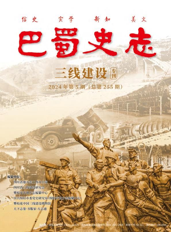 全国三线建设的十三个省区