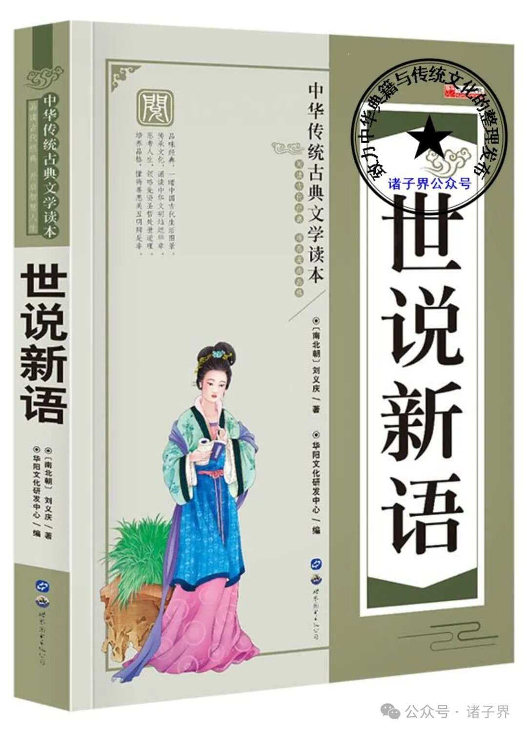 “周处除三害”《世说新语》原文及译文(自新第十五)