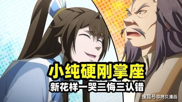 白小纯智取遗迹：一哭二悔三认错，反向苦肉计立奇功