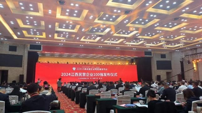 入围门槛43.17亿！2024江西民营企业100强榜单公布