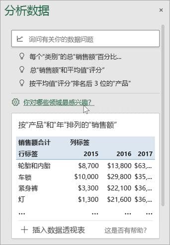 Excel中的"分析数据"功能详解